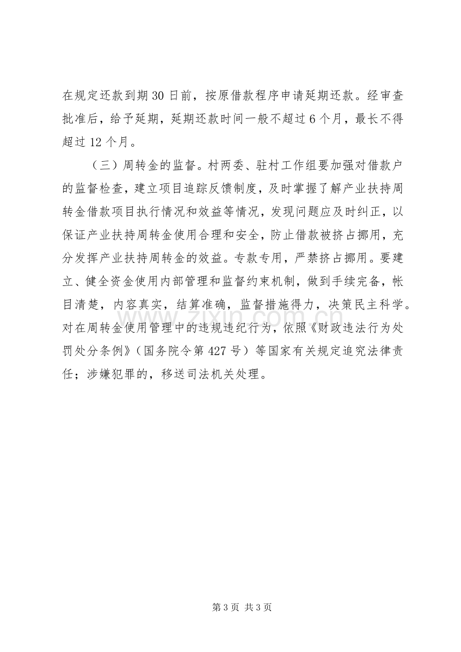 贫困户扶持金使用实施方案.docx_第3页