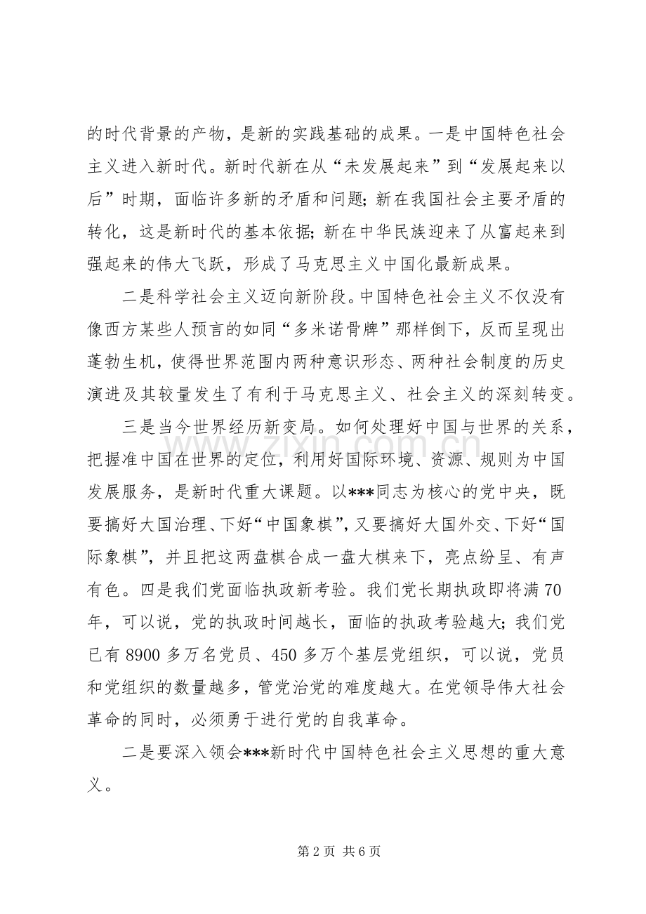 主题教育“回头看”集中学习研讨上的发言稿.docx_第2页