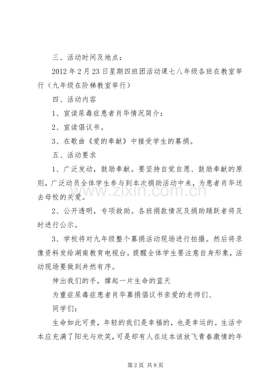 爱心活动倡议书的范文3篇.docx_第2页