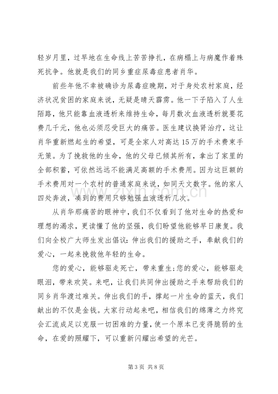 爱心活动倡议书的范文3篇.docx_第3页