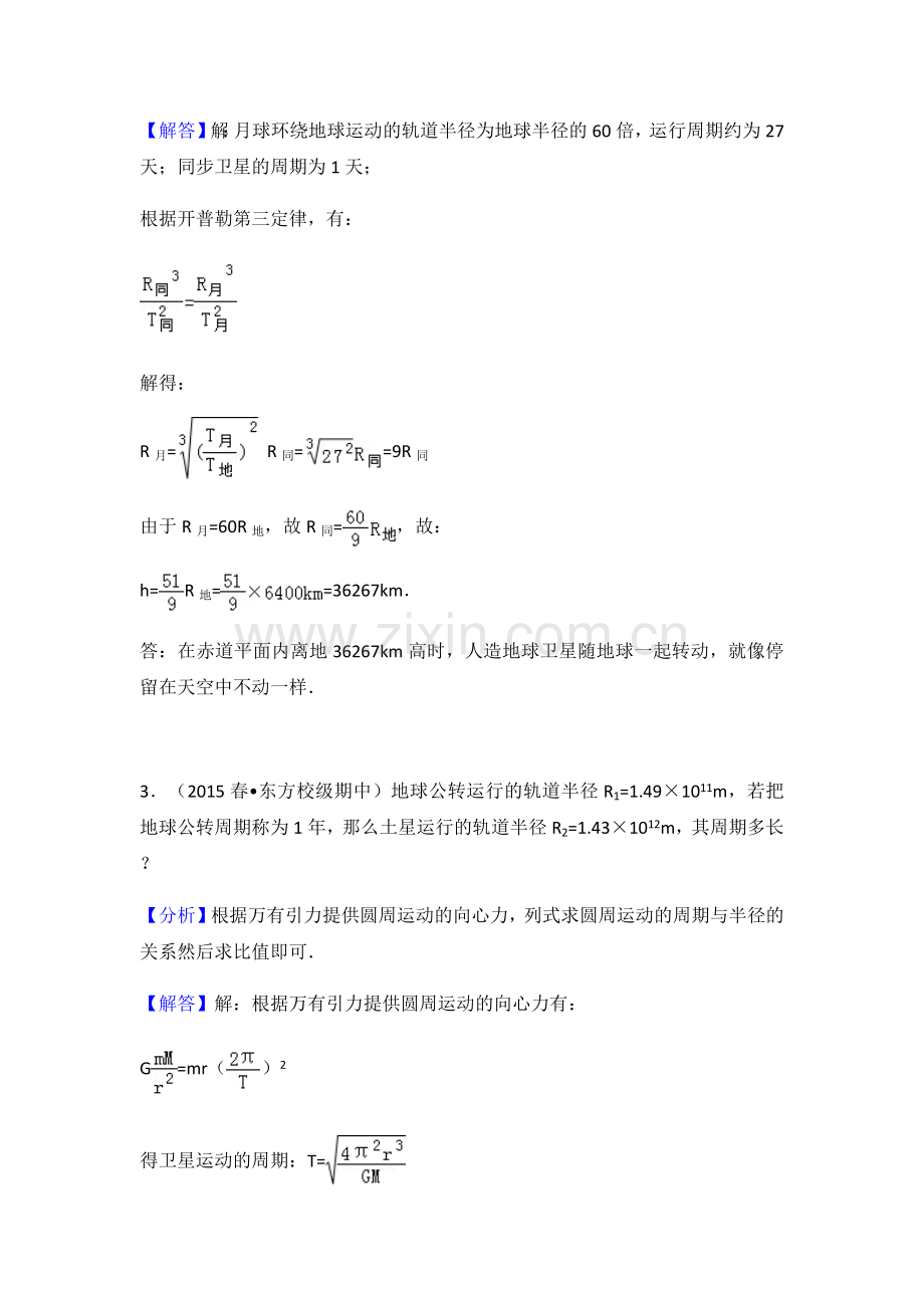 高中物理万有引力练习题及答案解析.docx_第3页