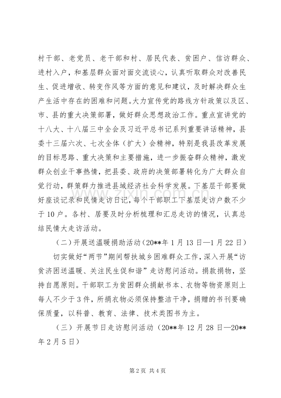 结对帮扶活动方案.docx_第2页