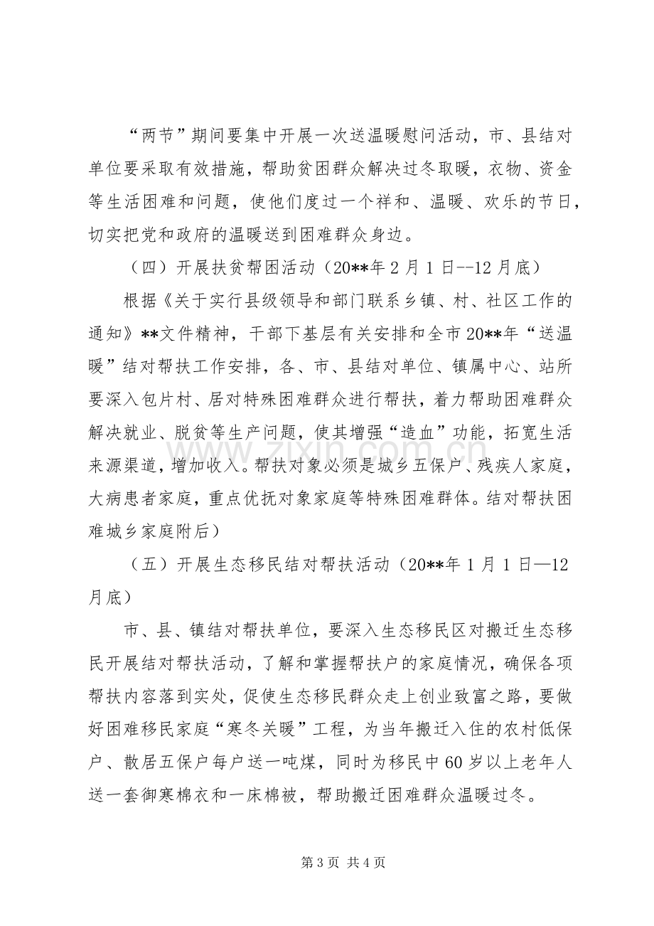 结对帮扶活动方案.docx_第3页