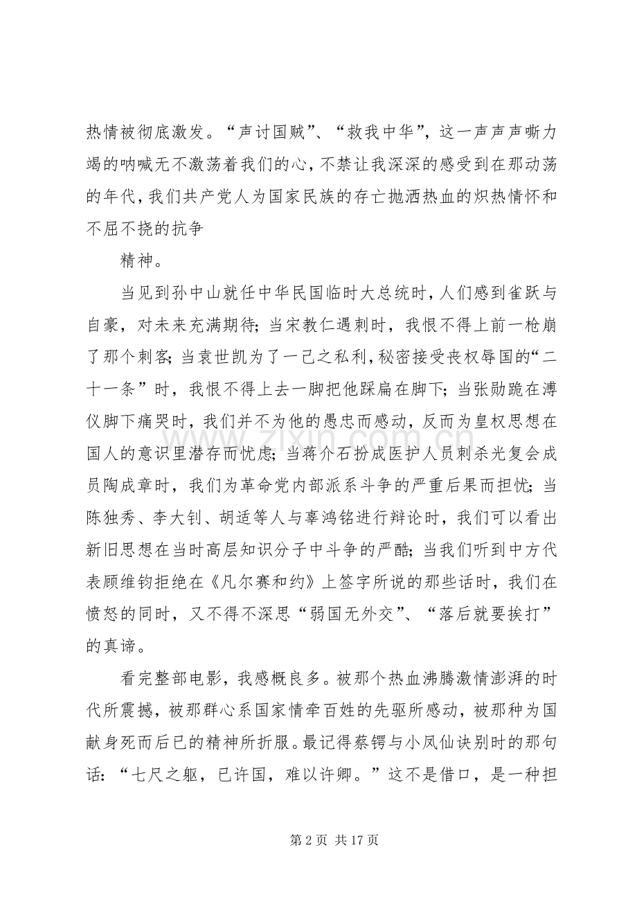 建党伟业的观后感 .docx_第2页