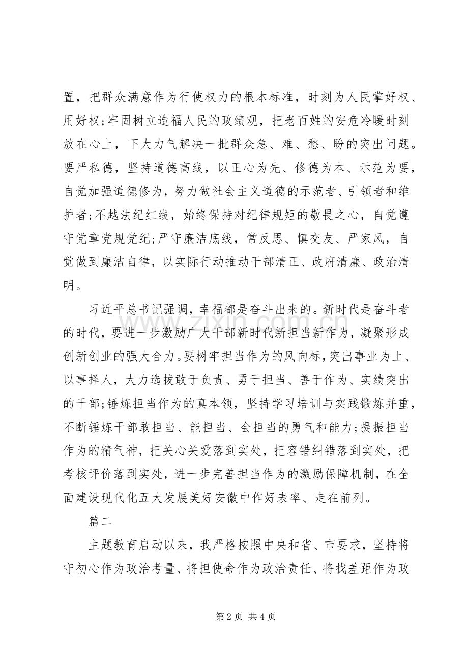 坚守初心+践行使命研讨交流发言提纲材料两篇.docx_第2页