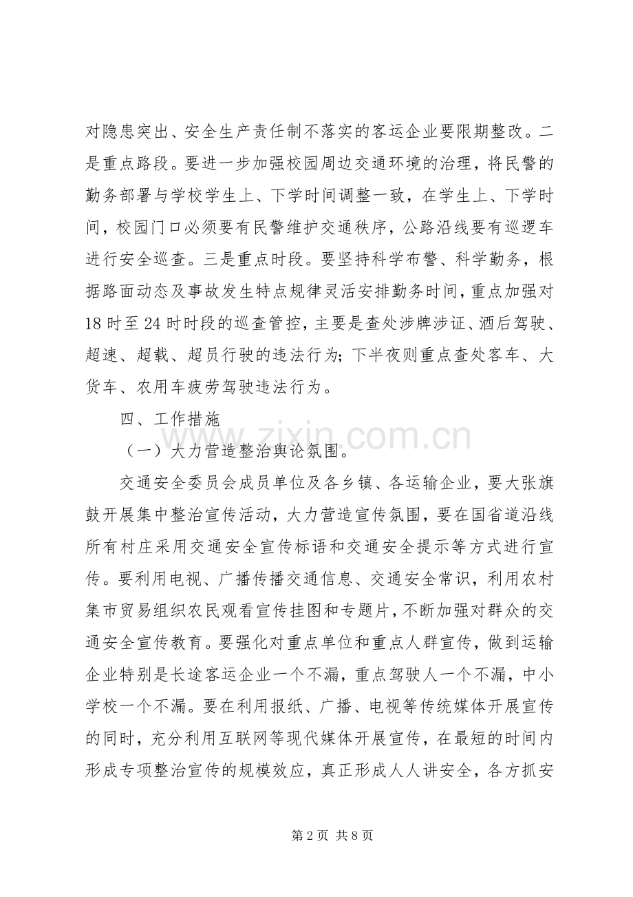 交通违法行为整治工作实施方案.docx_第2页