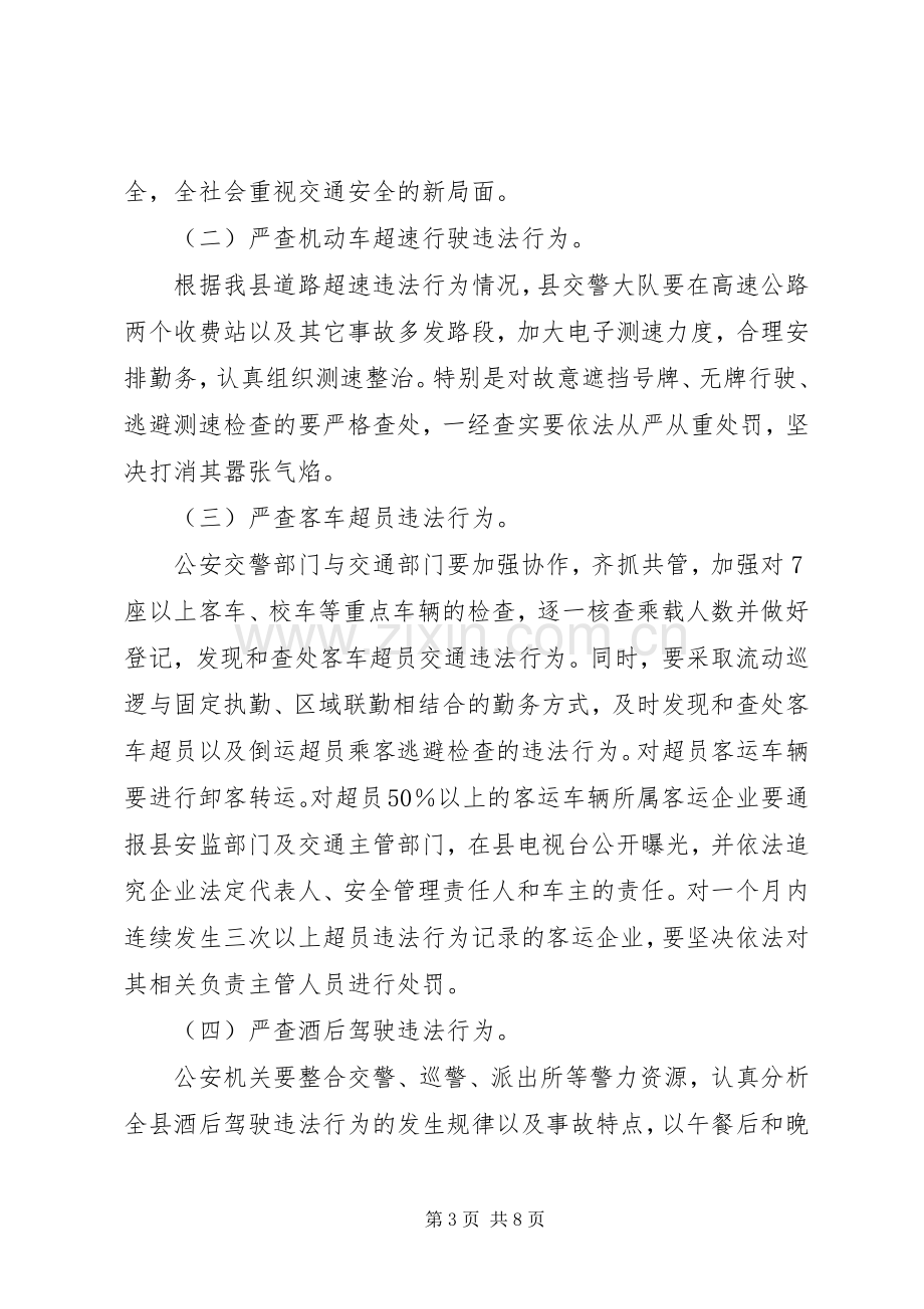 交通违法行为整治工作实施方案.docx_第3页