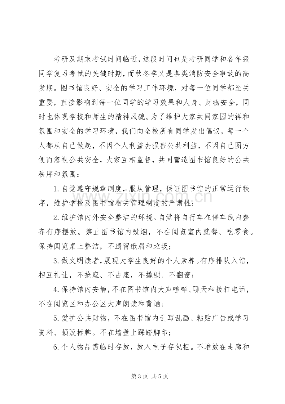 大学图书馆文明倡议书.docx_第3页