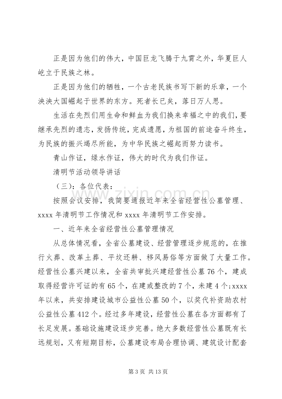 清明节活动领导讲话.docx_第3页