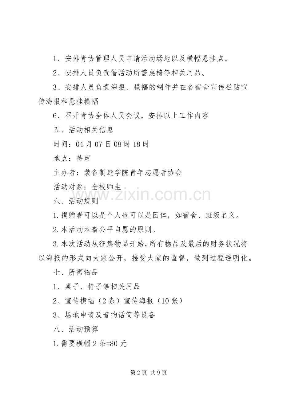 学校义卖活动实施方案.docx_第2页