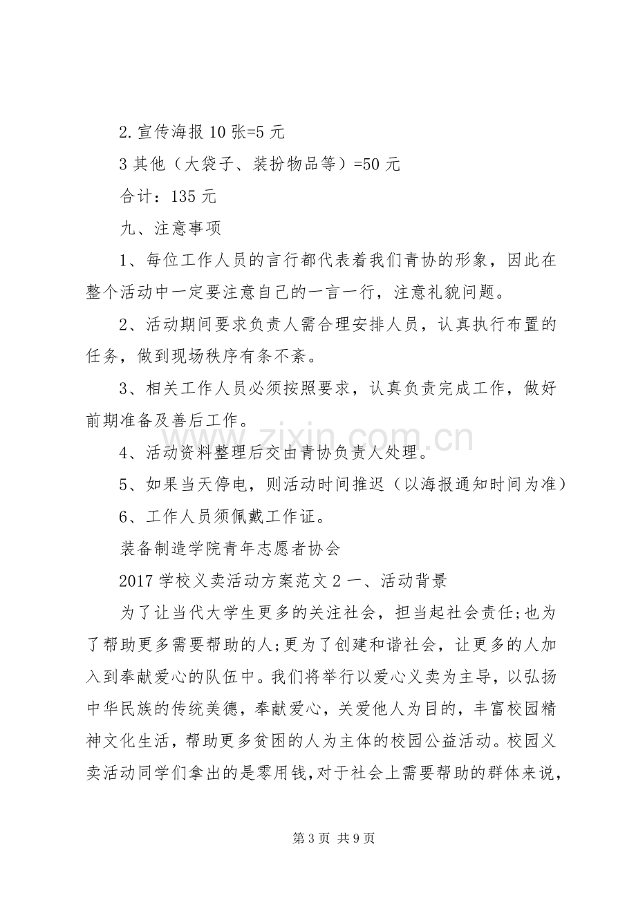 学校义卖活动实施方案.docx_第3页