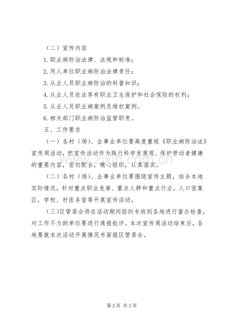 风景区职业病防治活动实施方案.docx_第2页