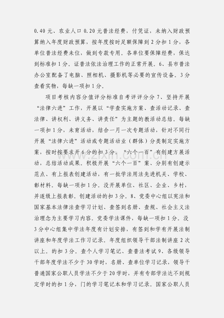 “六五”普法依法治理工作验收考核标准.docx_第2页