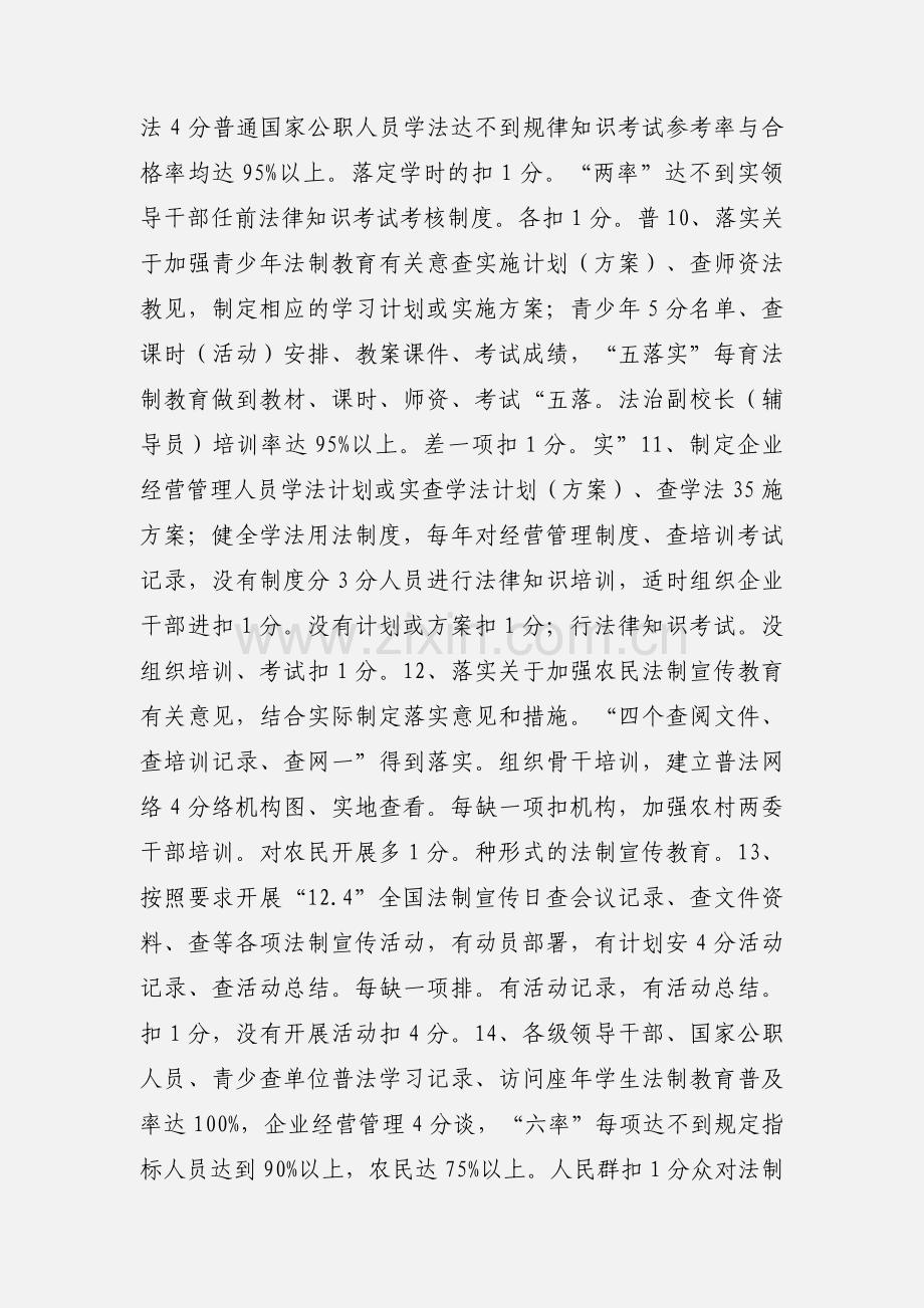 “六五”普法依法治理工作验收考核标准.docx_第3页