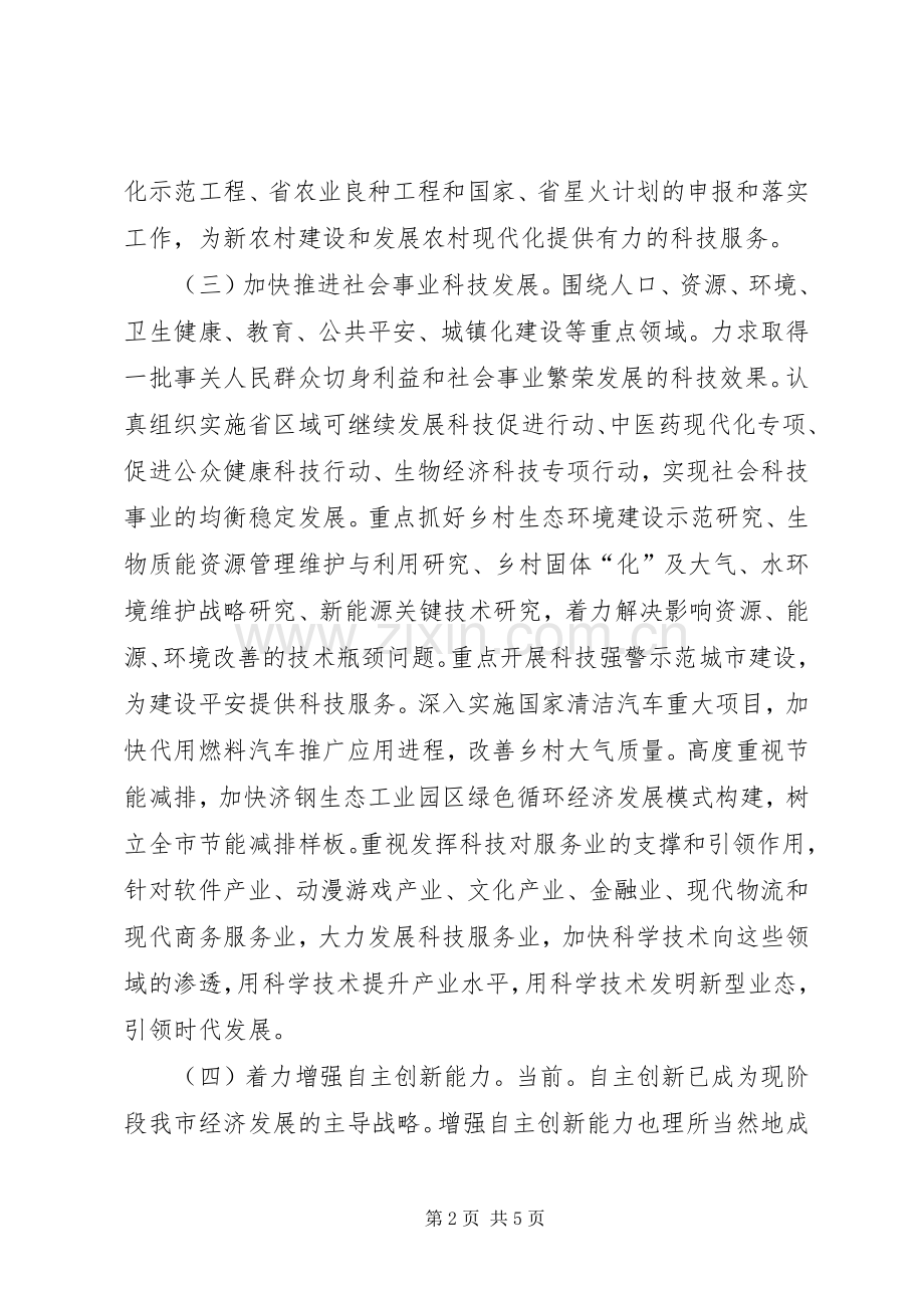 科技局产业开发实施方案.docx_第2页