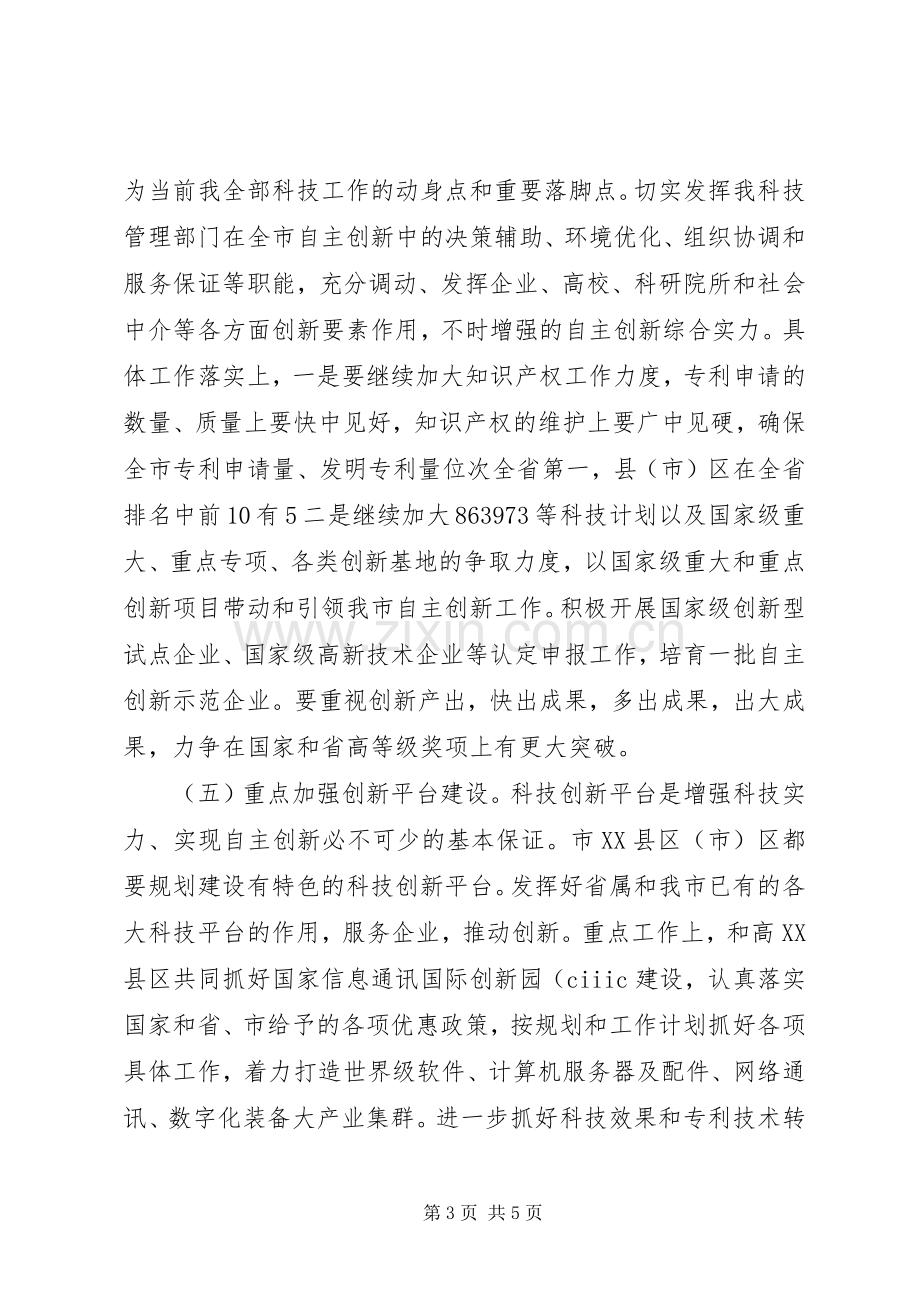 科技局产业开发实施方案.docx_第3页