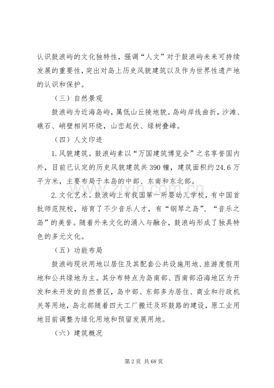 《鼓浪屿整治提升总体实施方案(征求意见稿).docx_第2页