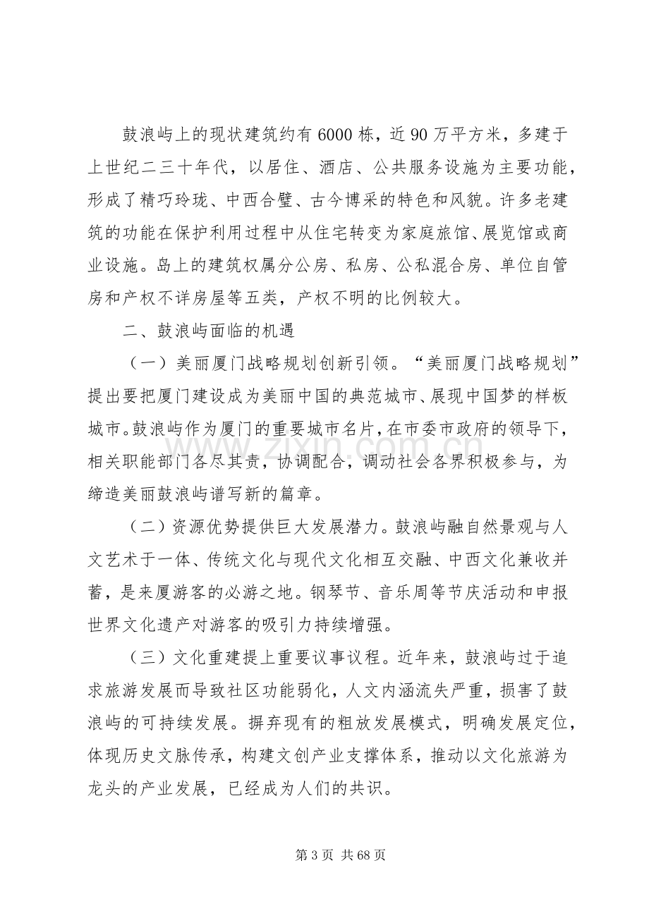 《鼓浪屿整治提升总体实施方案(征求意见稿).docx_第3页