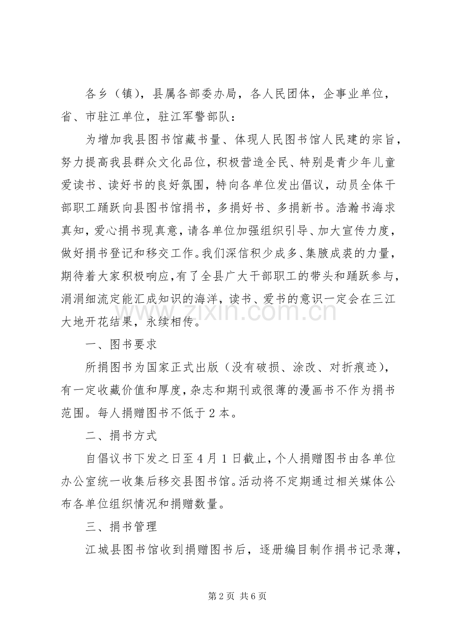 五篇捐书倡议书优秀范文.docx_第2页