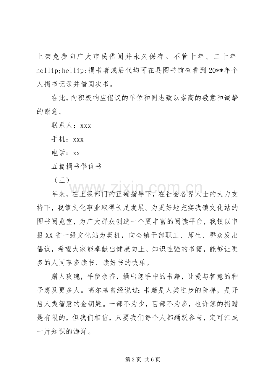 五篇捐书倡议书优秀范文.docx_第3页