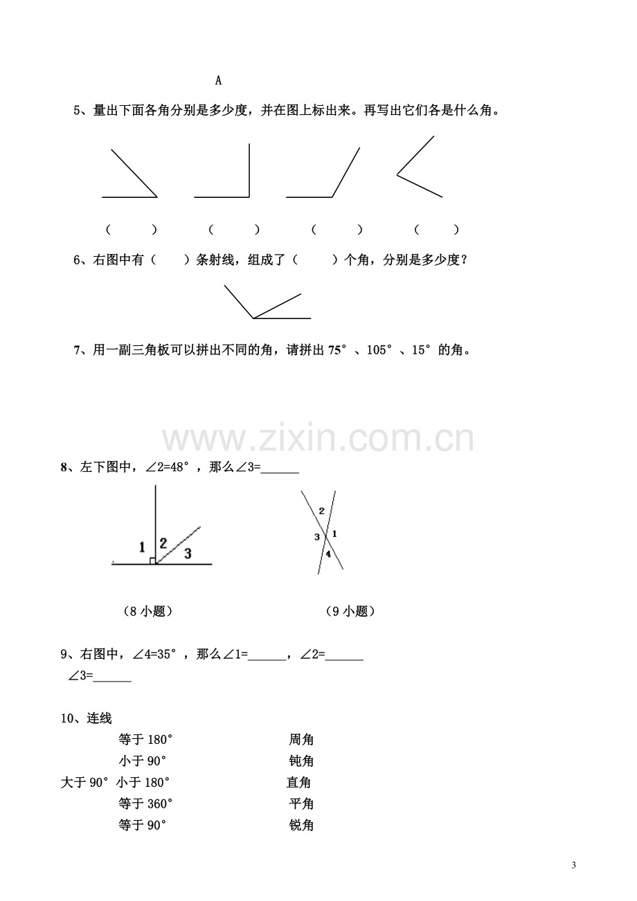 人教版四年级数学上册第二单元《角的度量》单元测试题.doc_第3页