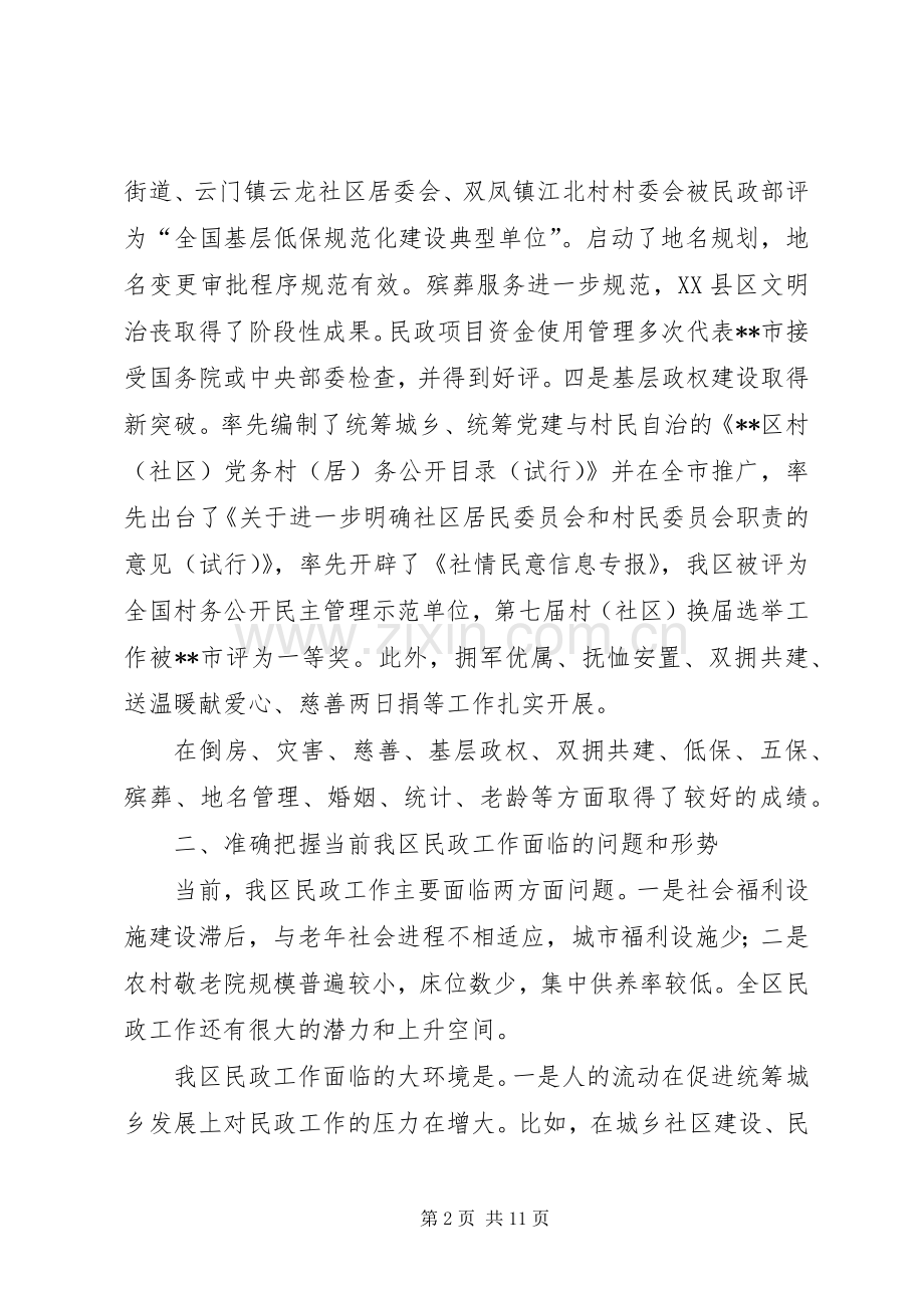 区领导民政工作会议上的讲话.docx_第2页