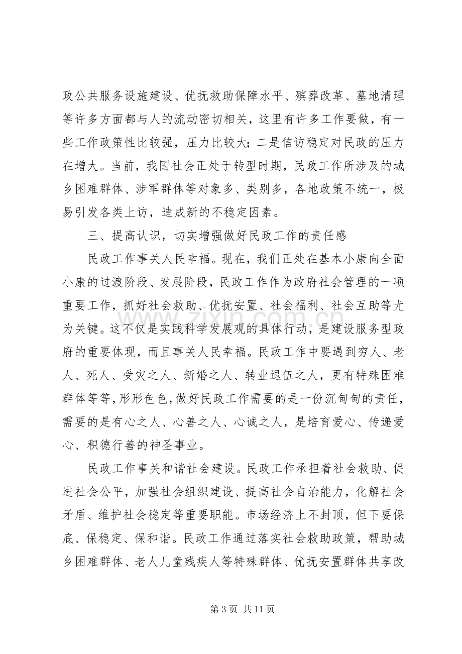 区领导民政工作会议上的讲话.docx_第3页