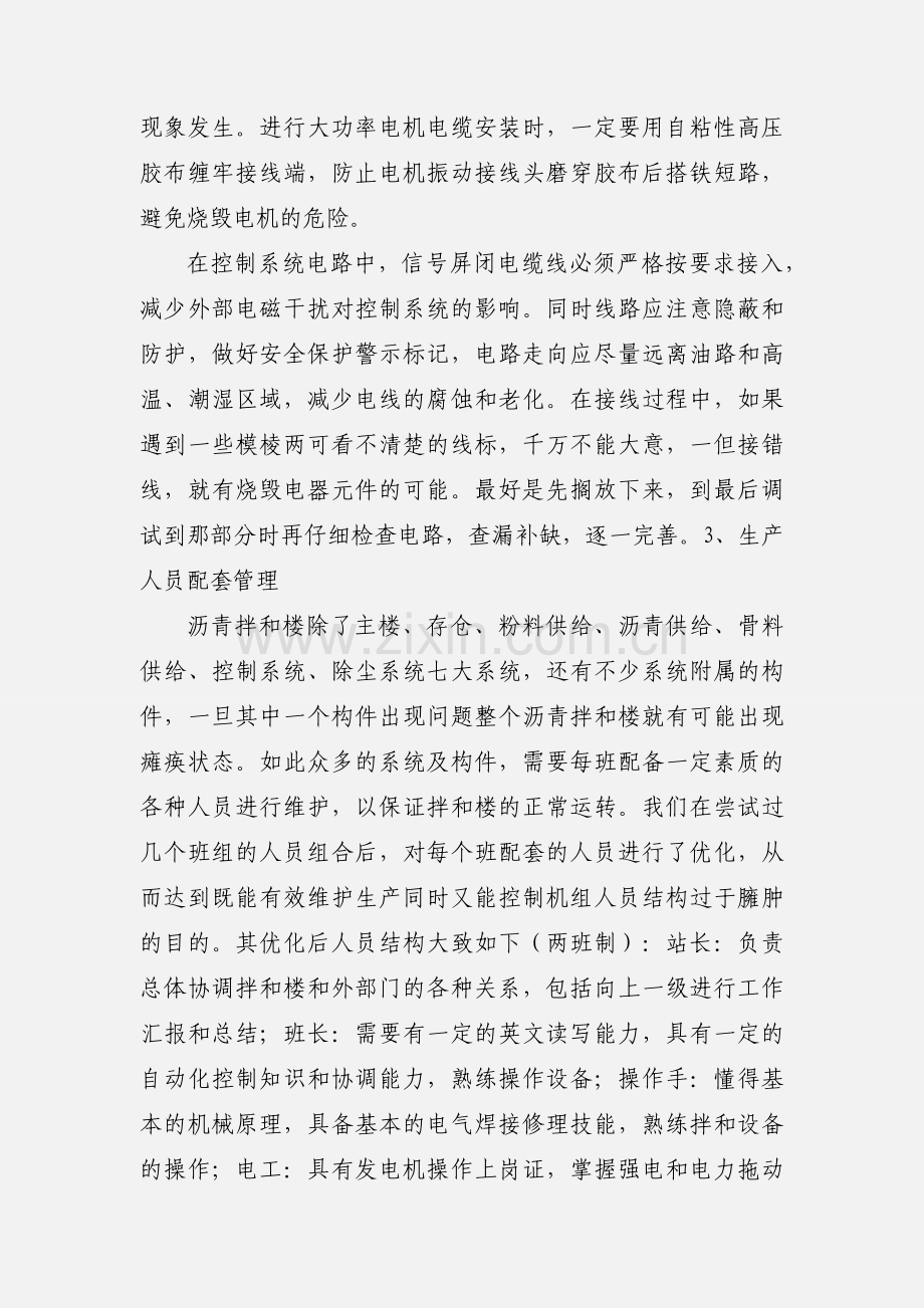 浅谈沥青拌合楼的管理.docx_第3页