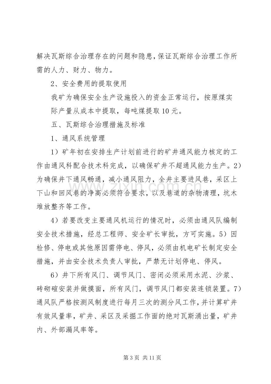 煤矿瓦斯治理实施方案.docx_第3页