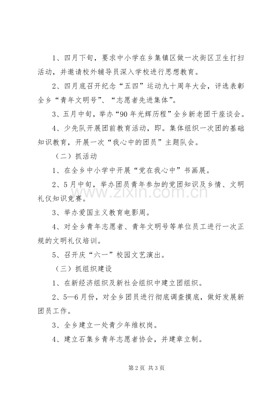 青年节乡团委纪念五四运动的活动实施方案.docx_第2页