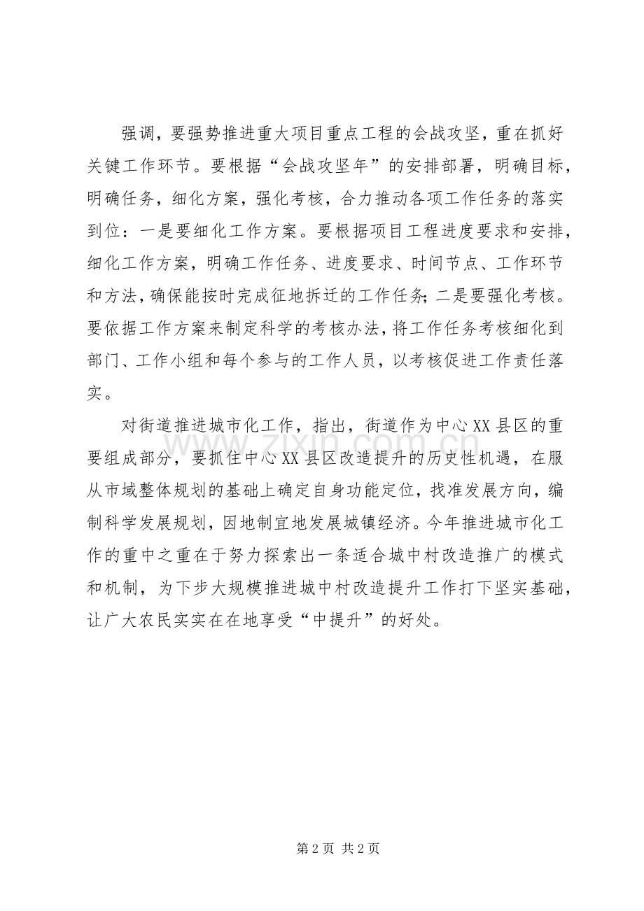 合力攻坚重大项目工程发展会上的讲话.docx_第2页