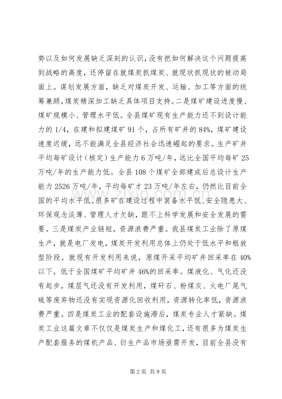 县委书记在煤炭推进会发言.docx_第2页