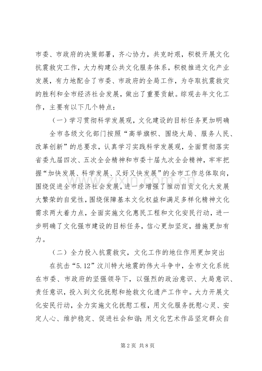 市区干部文化教育工作发言稿.docx_第2页