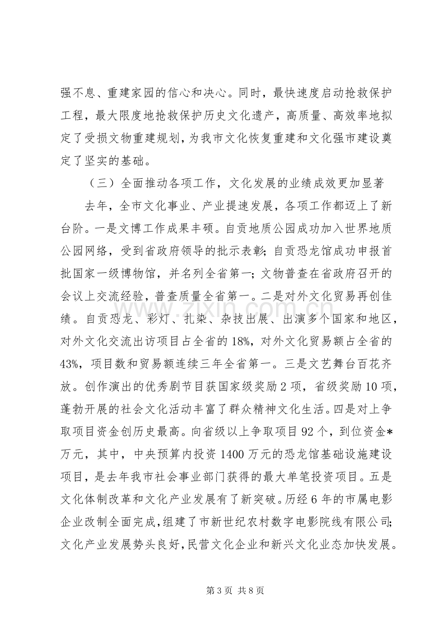 市区干部文化教育工作发言稿.docx_第3页