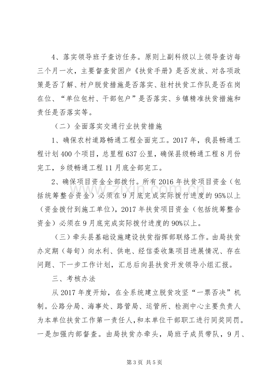 县交通运输系统脱贫攻坚方案.docx_第3页