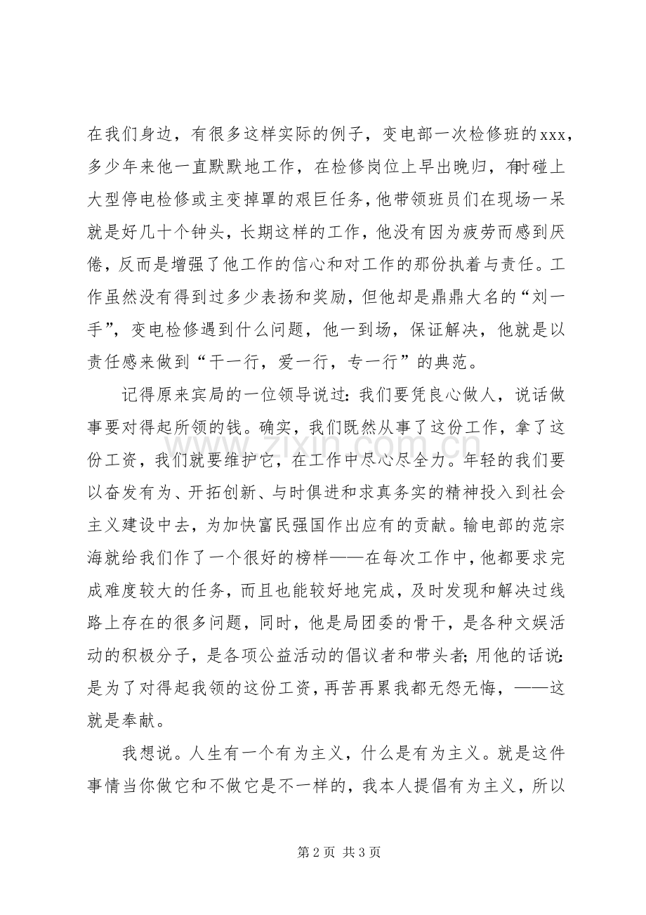 爱岗敬业征文演讲：热爱事业乐于奉献.docx_第2页