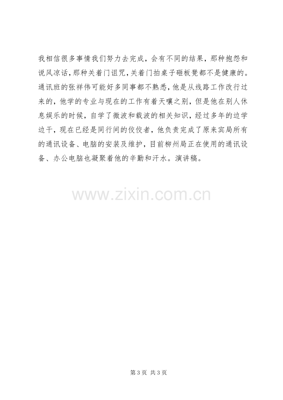 爱岗敬业征文演讲：热爱事业乐于奉献.docx_第3页