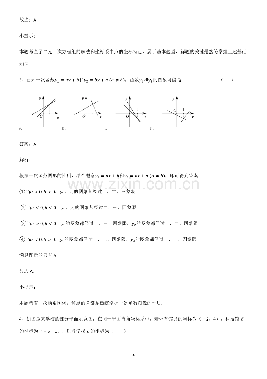 中考数学解题技巧总结.pdf_第2页