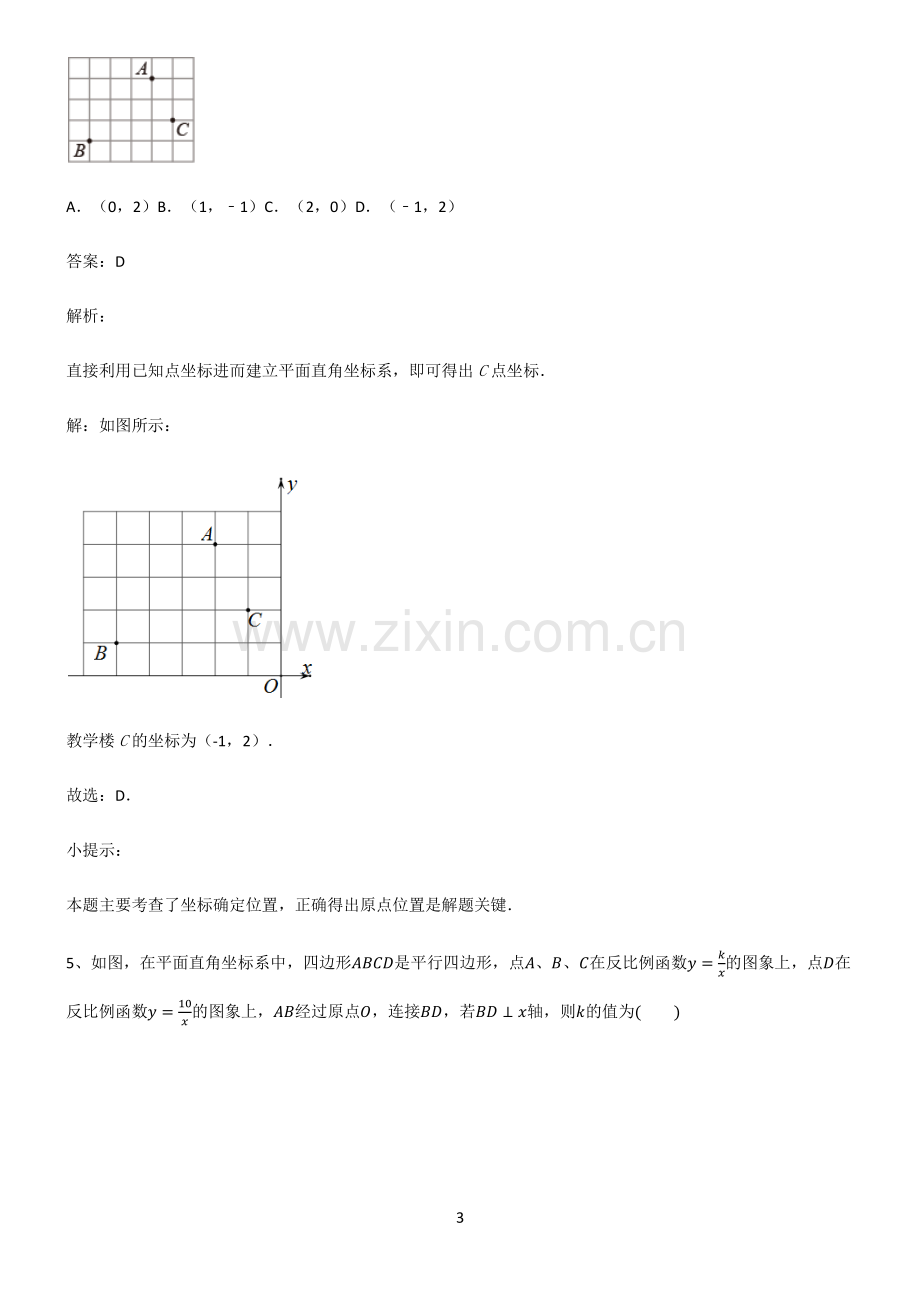 中考数学解题技巧总结.pdf_第3页