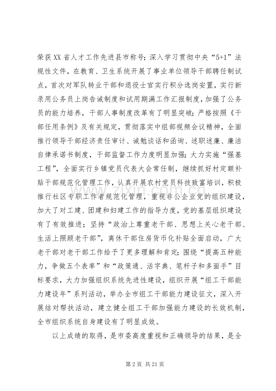 全市党建会议讲话二.docx_第2页