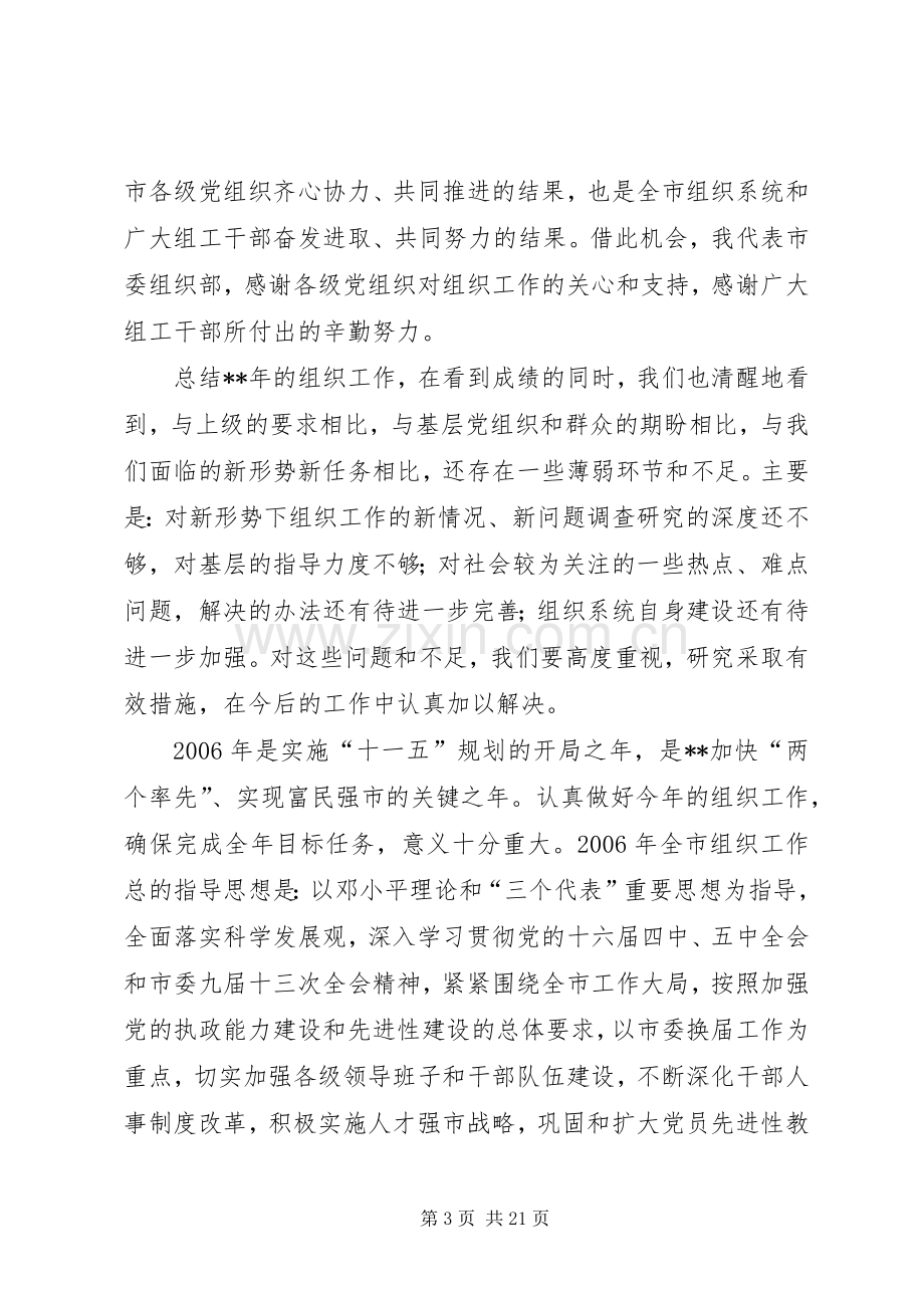 全市党建会议讲话二.docx_第3页