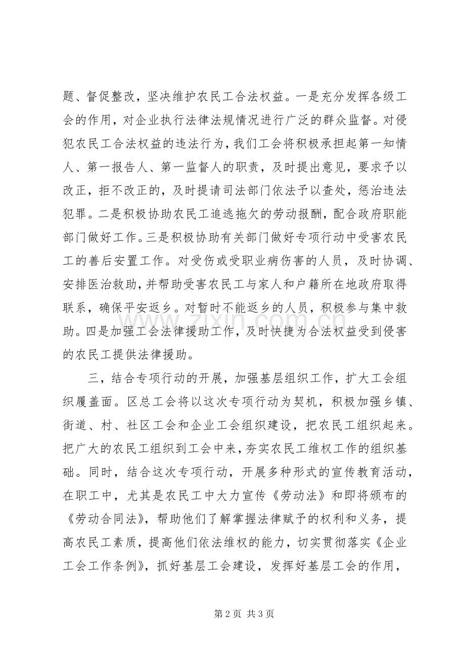 整治非法用工,打击违法犯罪专项行动会议发言范文.docx_第2页