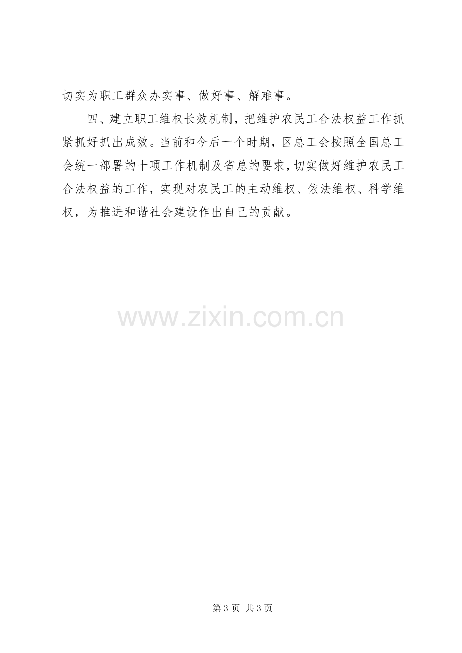 整治非法用工,打击违法犯罪专项行动会议发言范文.docx_第3页