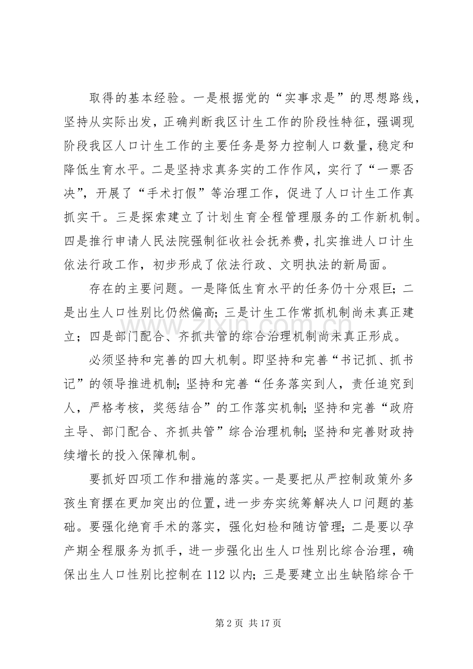 创建优质服务县动员会发言稿.docx_第2页