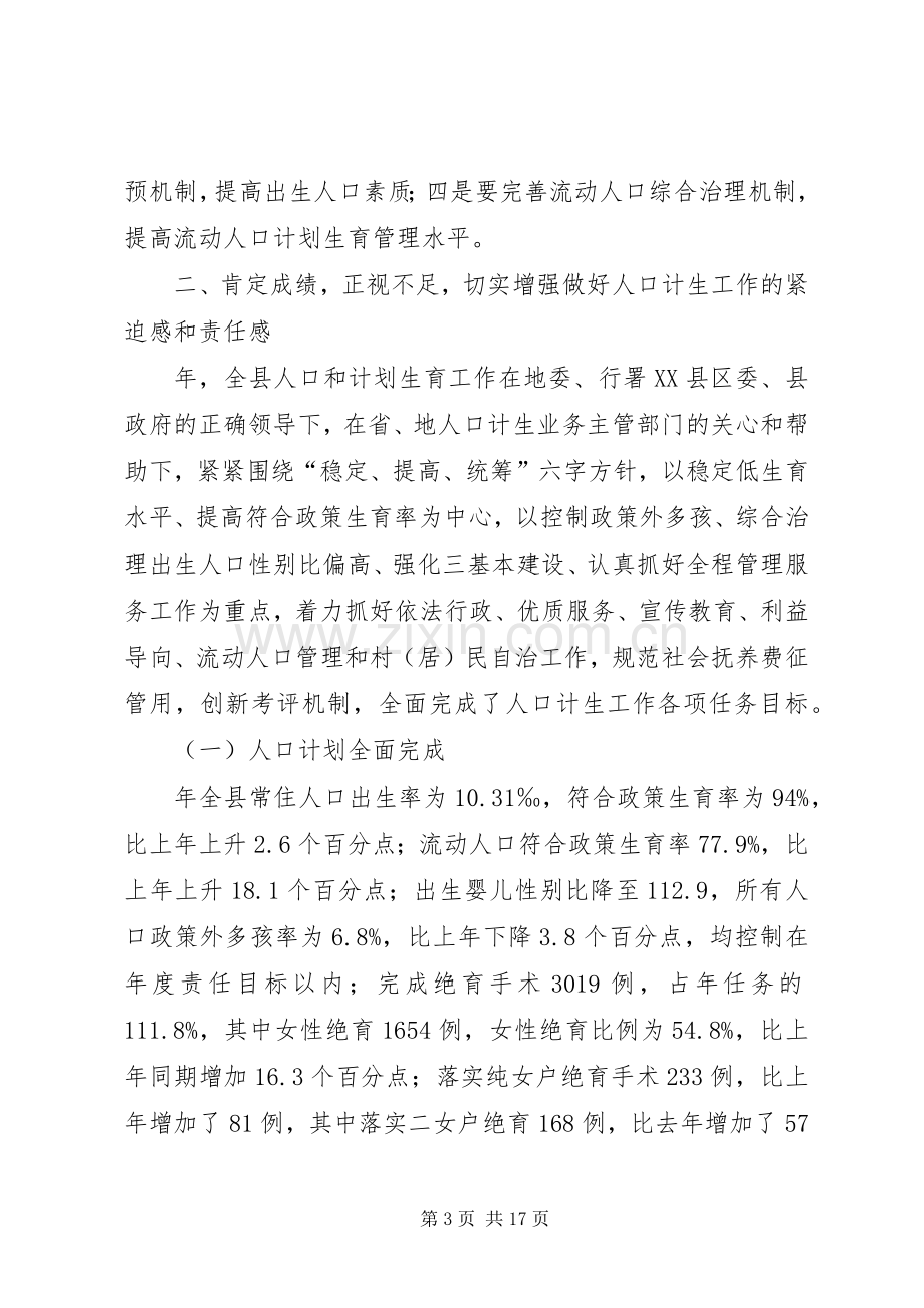 创建优质服务县动员会发言稿.docx_第3页