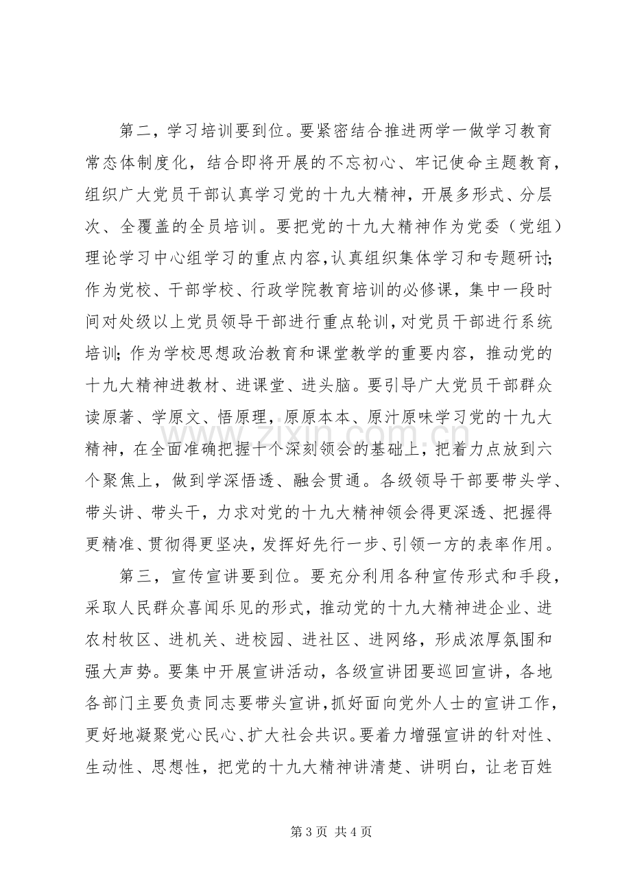 学习贯彻十九大精神轮训班主持词.docx_第3页