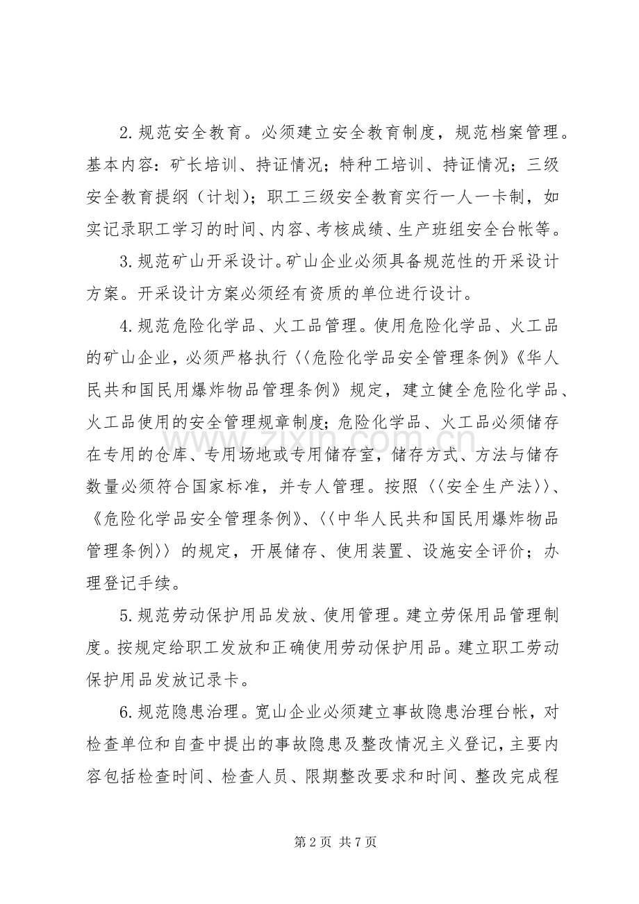 非煤矿山安全专项整治方案 .docx_第2页