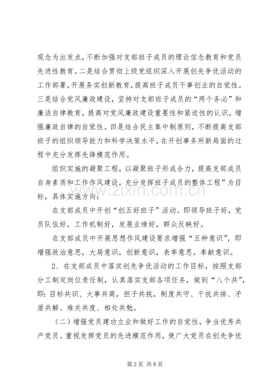 雅尔塞镇创先争优活动方案5篇 .docx_第2页