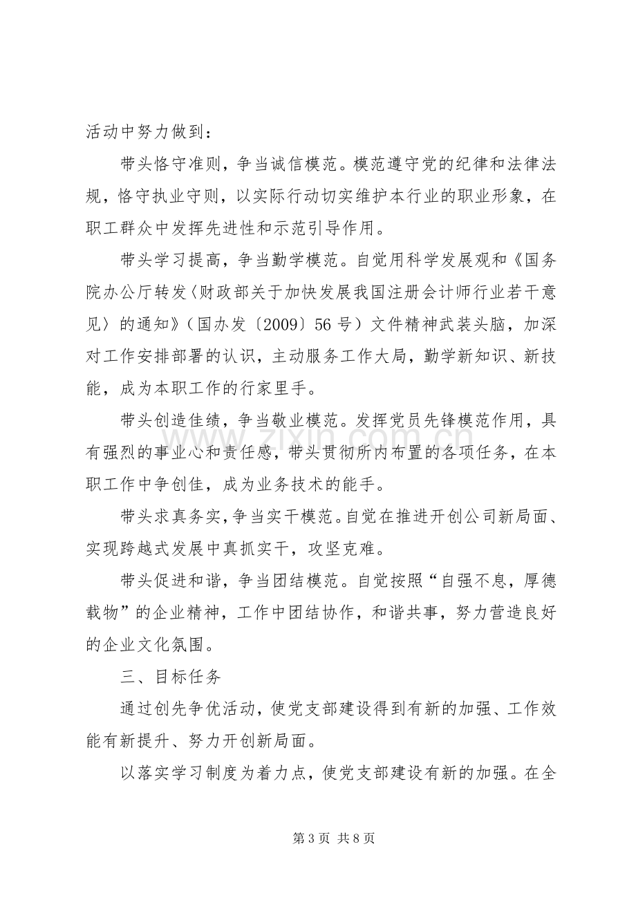 雅尔塞镇创先争优活动方案5篇 .docx_第3页