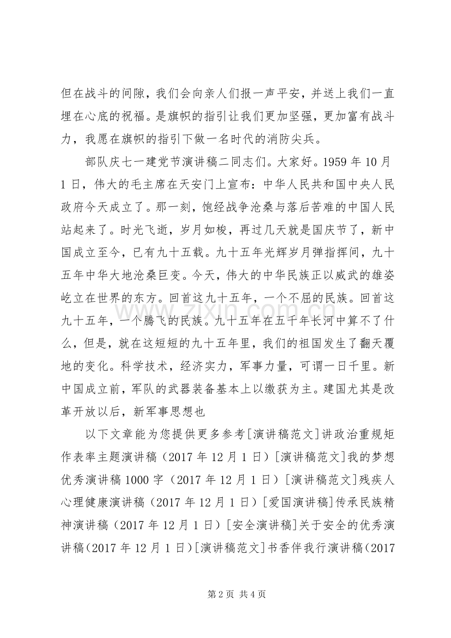 部队庆七一建党节演讲稿.docx_第2页